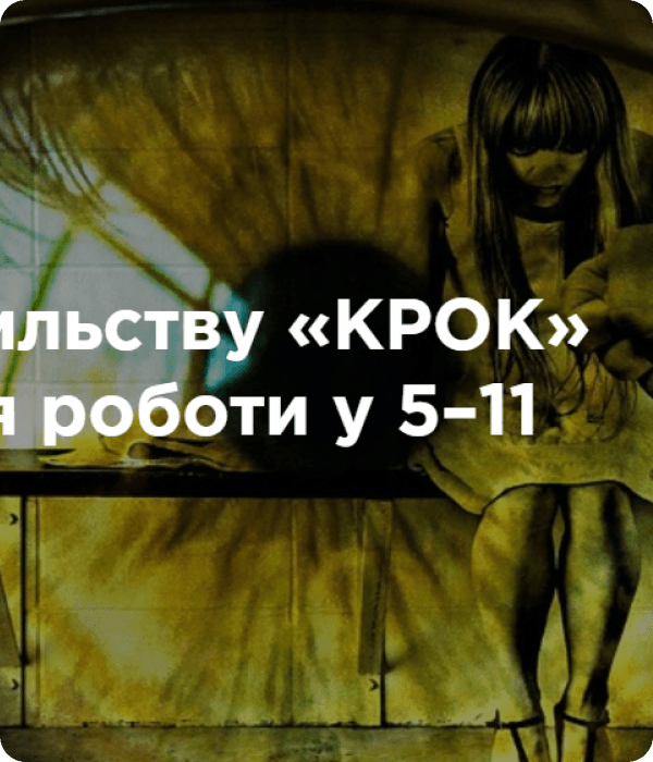 Гра з протидії насильству «КРОК» схвалена МОН: для роботи у 5–11 класах